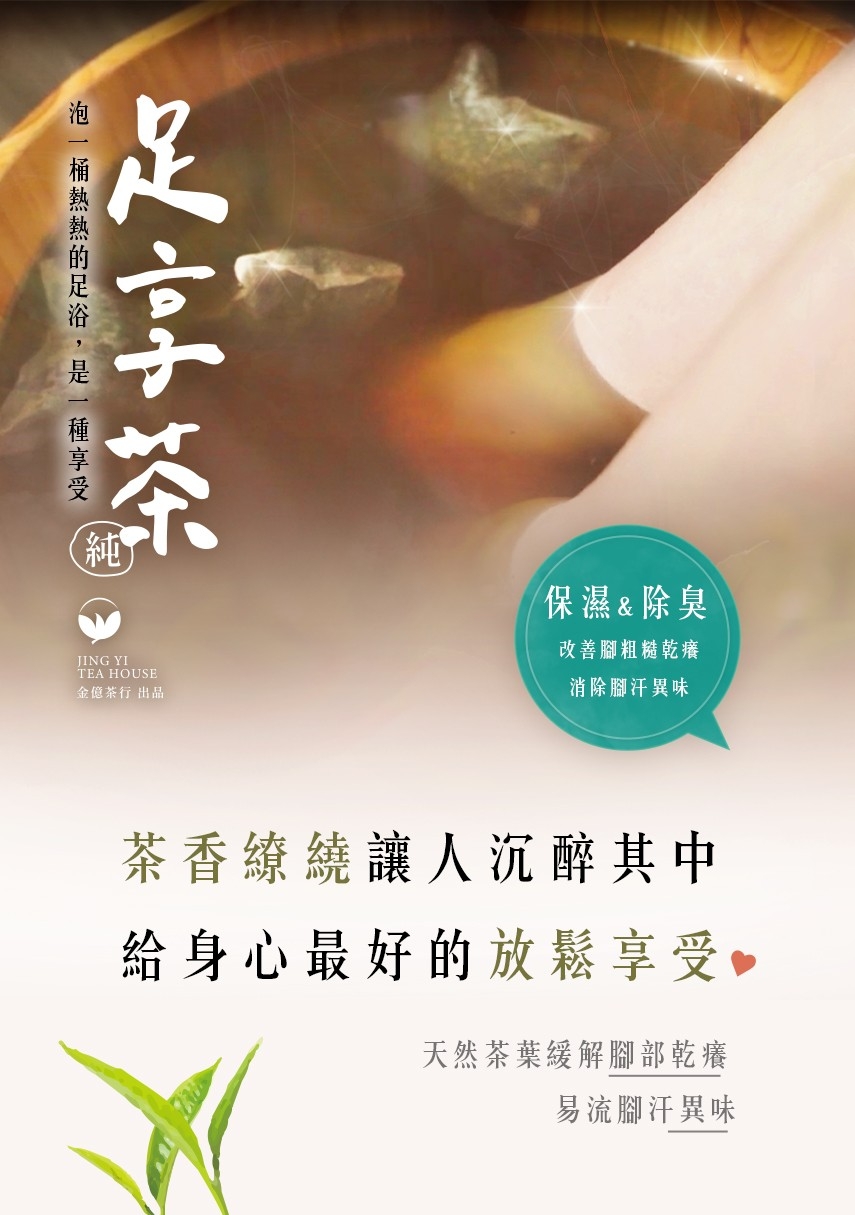足享茶