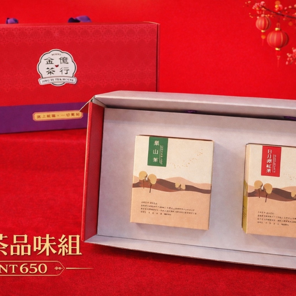 【雙茶品味組】