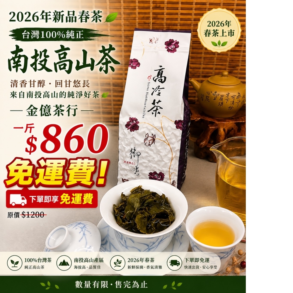 南投高山茶-清香《春